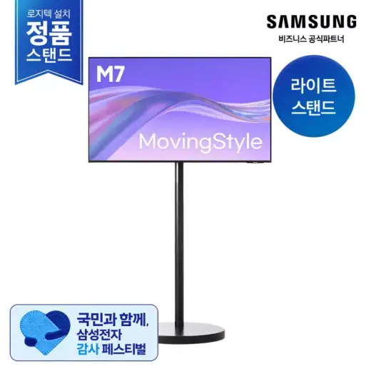 [삼성] 스마트 모니터 M7 + 무빙스탠드 라이트 LS43FM702U-1BB