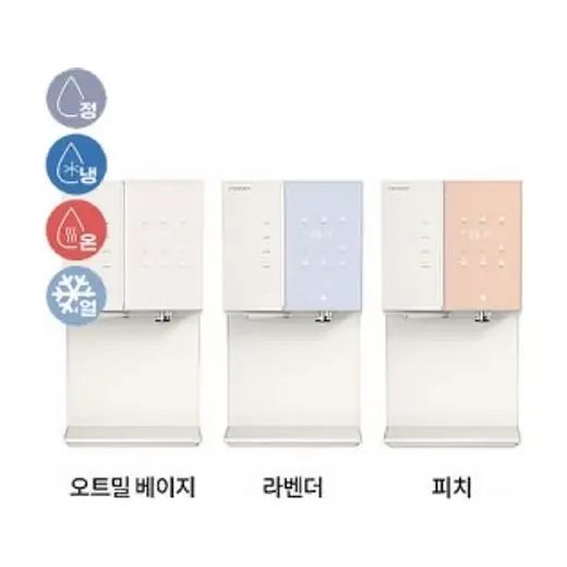 청호 직수얼음냉온정수기 뉴 아이스트리(LAVENDER)
